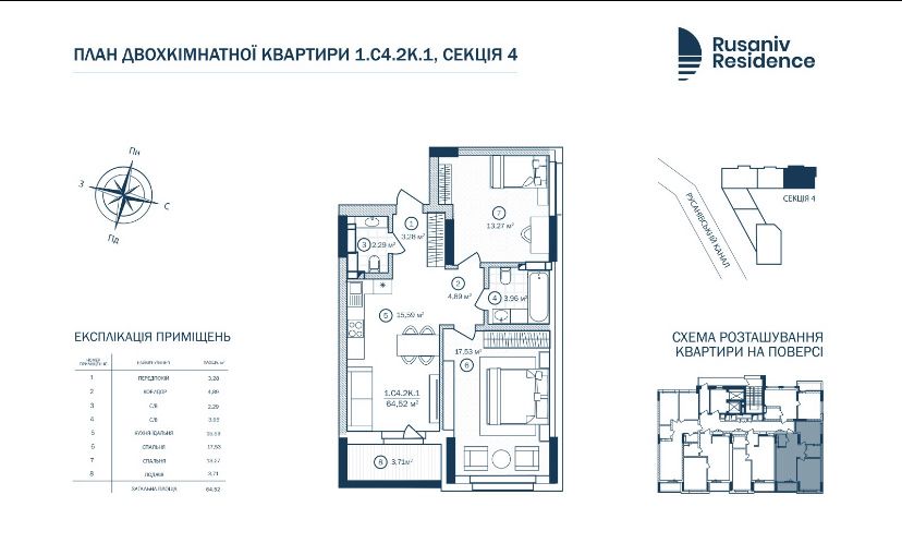 2-я квартира в ЖК Rusaniv Residence переуступка