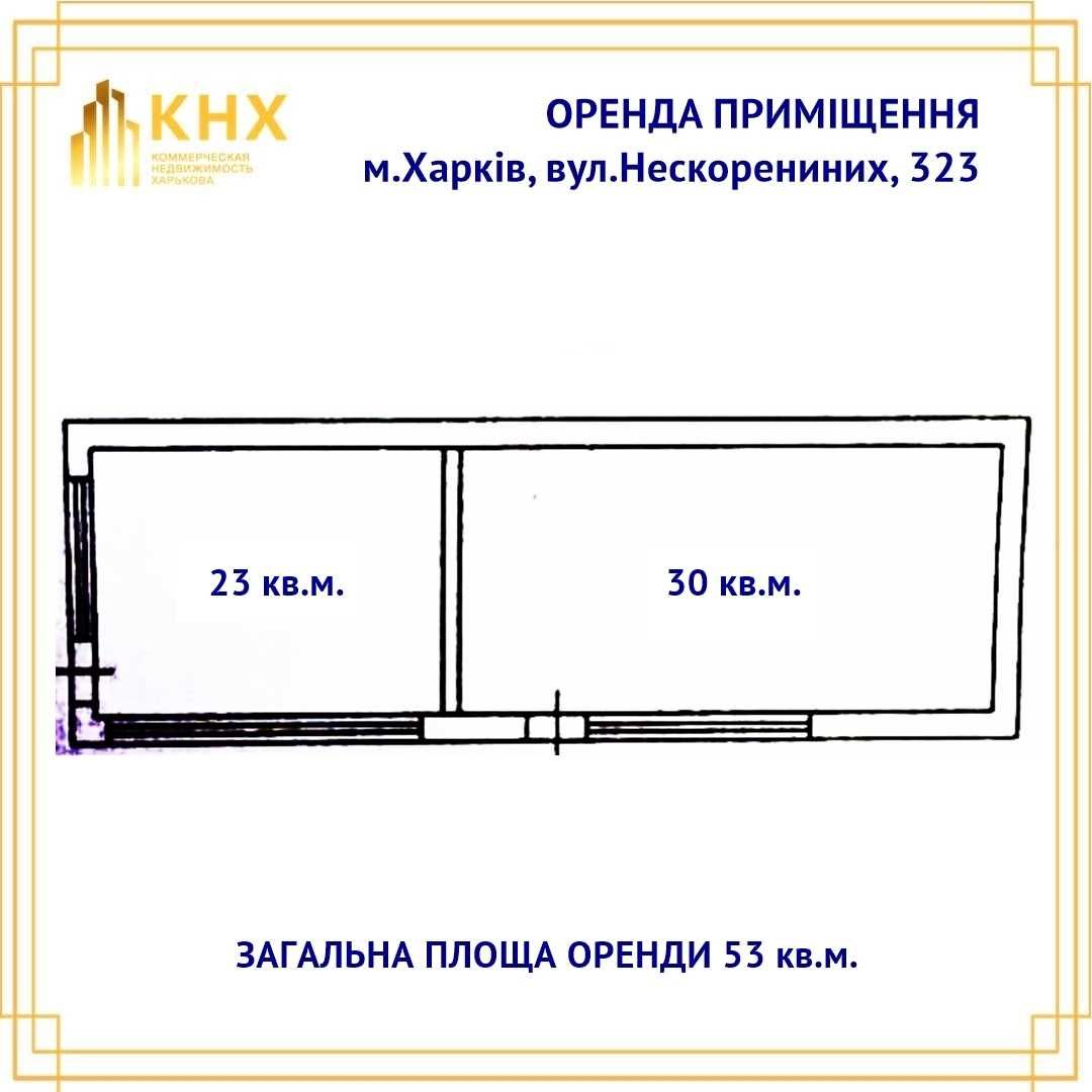 Оренда магазину біля метро Салтівська (Героїв праці)
