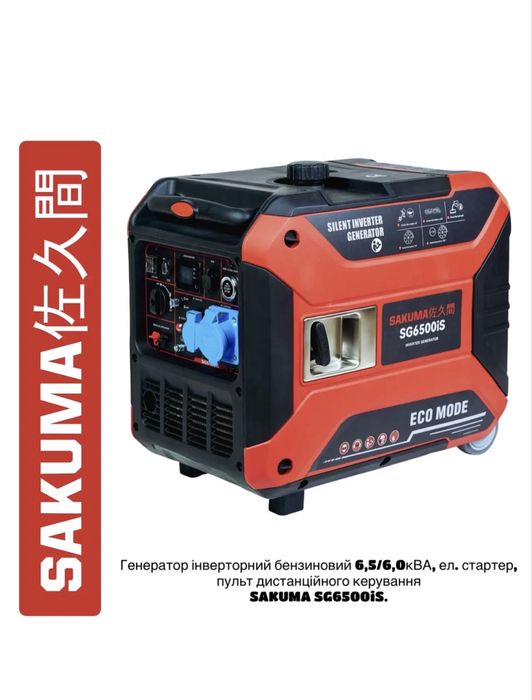 Инверторный бензиновый генератор SAKUMA SG6500iS.