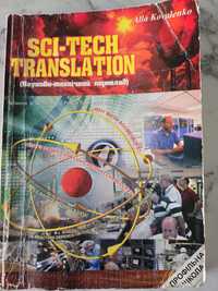 Науково-технічний переклад/ SCI-TECH Translation Kovalenko