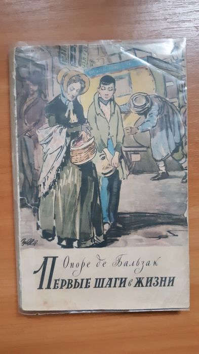 Оноре де  Бальзак