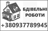 БУДІВЕЛЬНІ РОБОТИ: фундамент, покрівельні, фасадні роботи "під ключ".