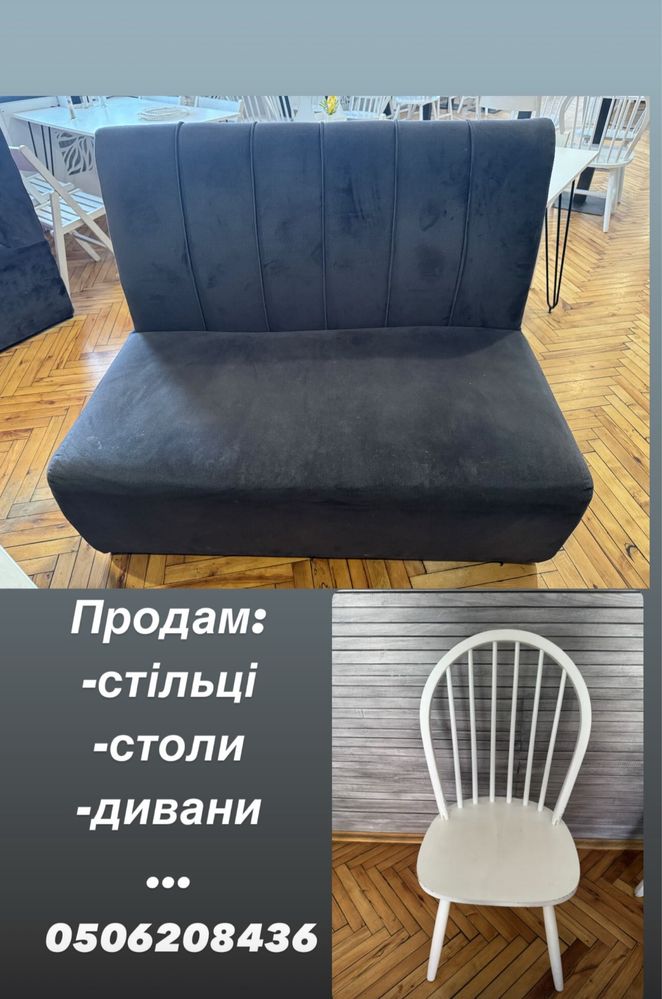 Продам дивани, столи, стільці…