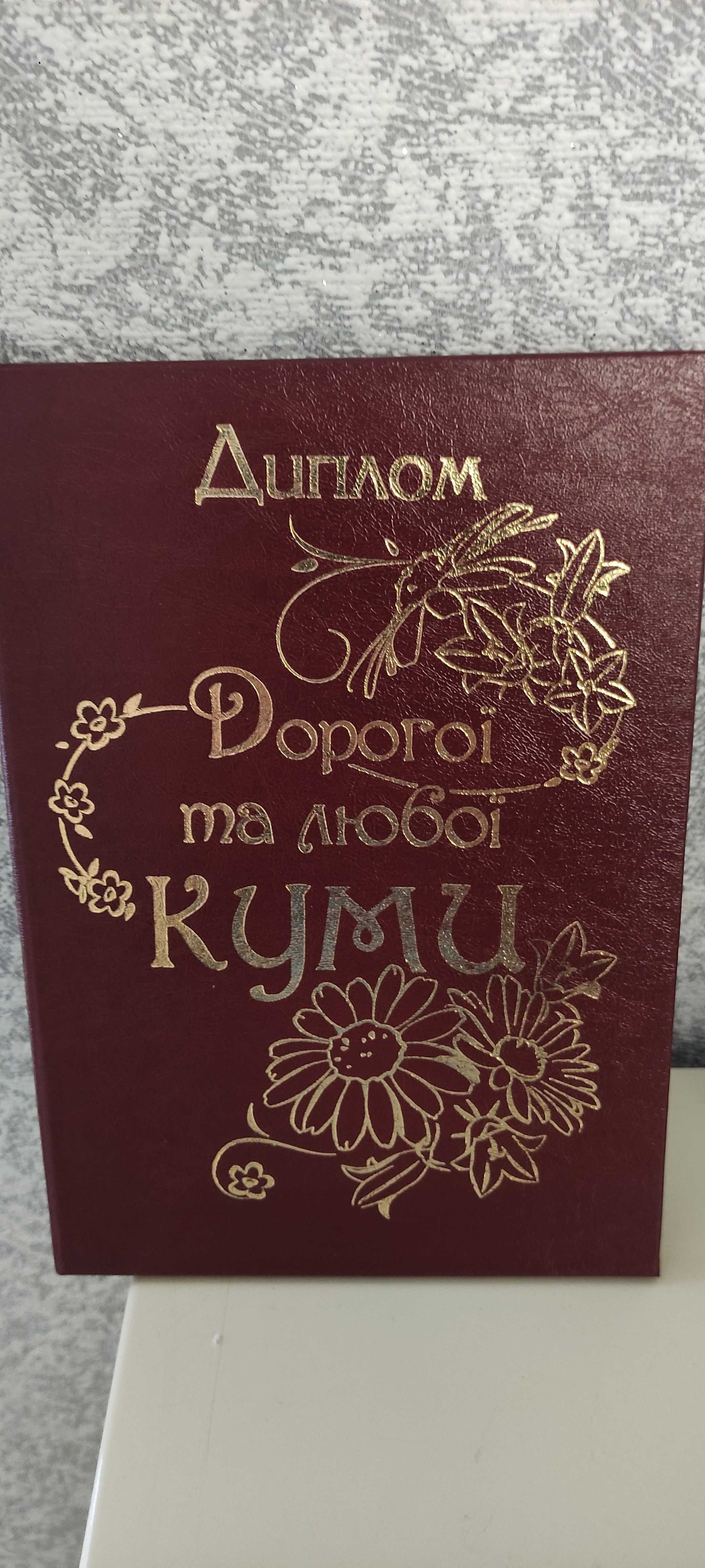 Подарункові дипломи, медалі для своїх найближчих рідних!