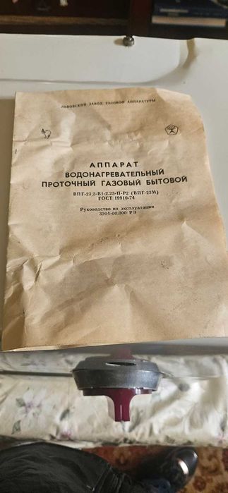 Новая Газовая колонка времен СССР
