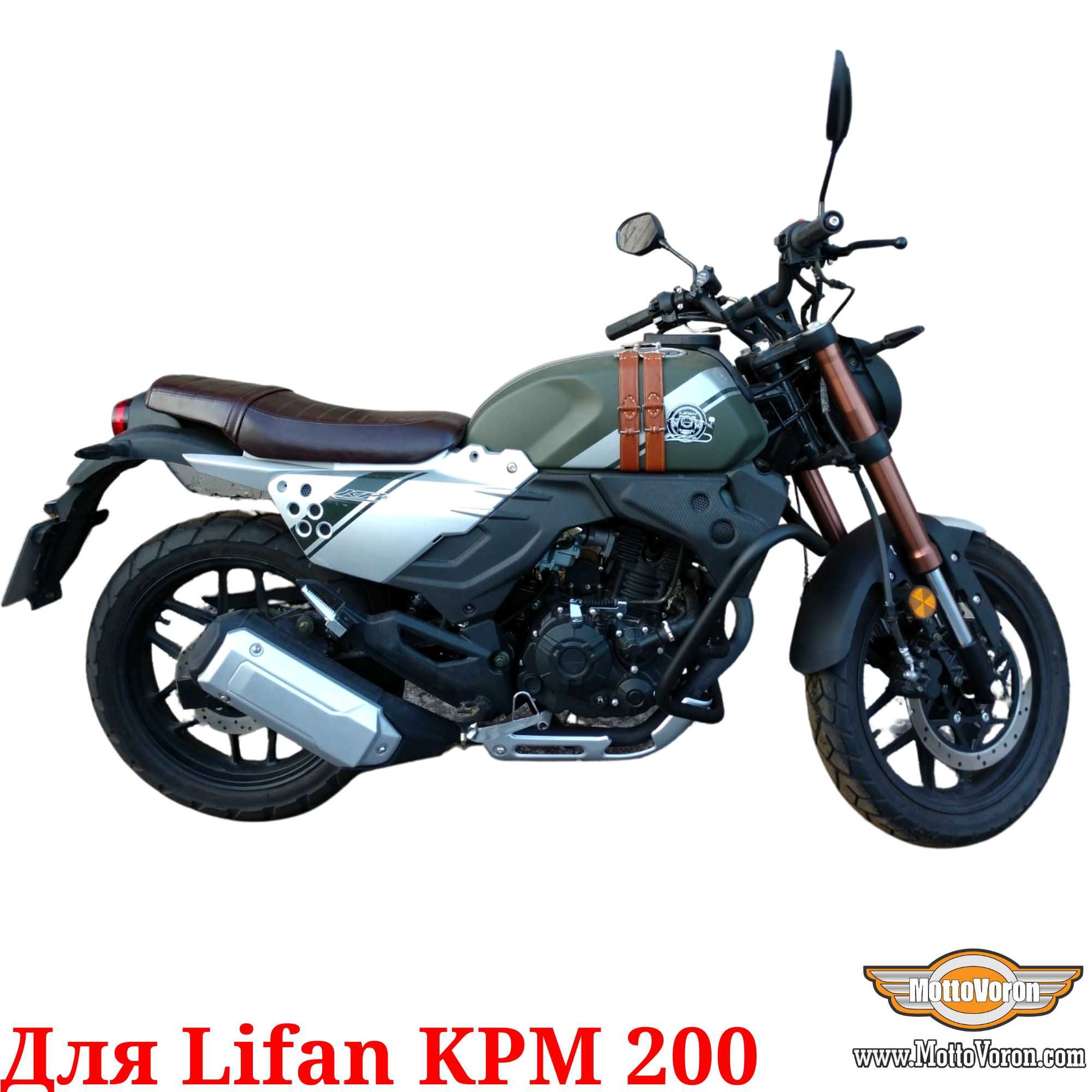 Lifan KPM 200 Защитные дуги Lifan KPM200 клетка защита обвес