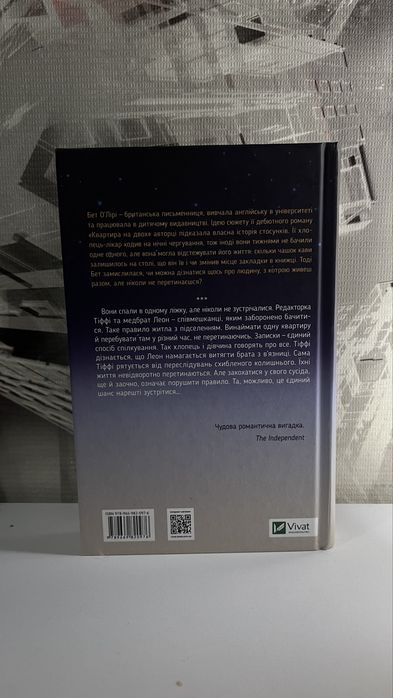 Книга «Квартира на двох»