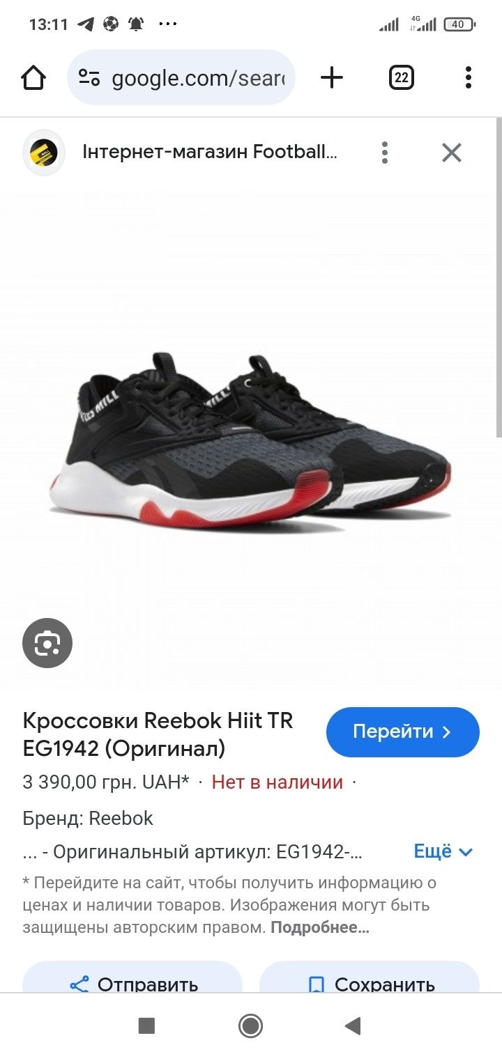 Reebok HIIT TR original art. EG1942 p. 45(29, 5) новые