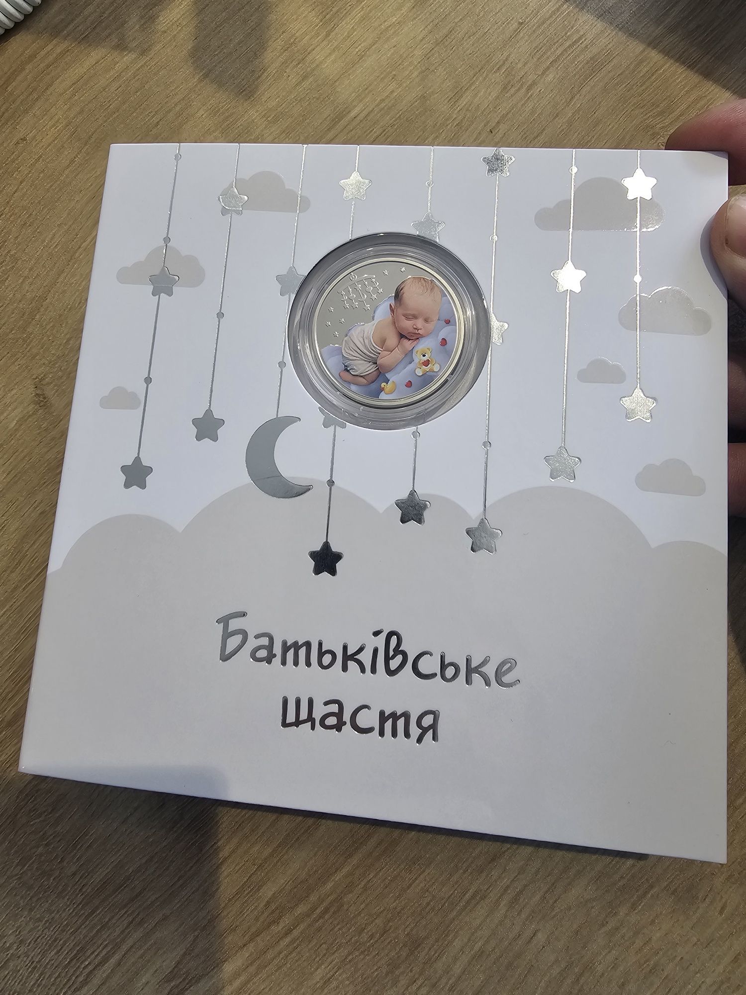 Монета"Батьківське щастя" 5 грн НБУ 2024