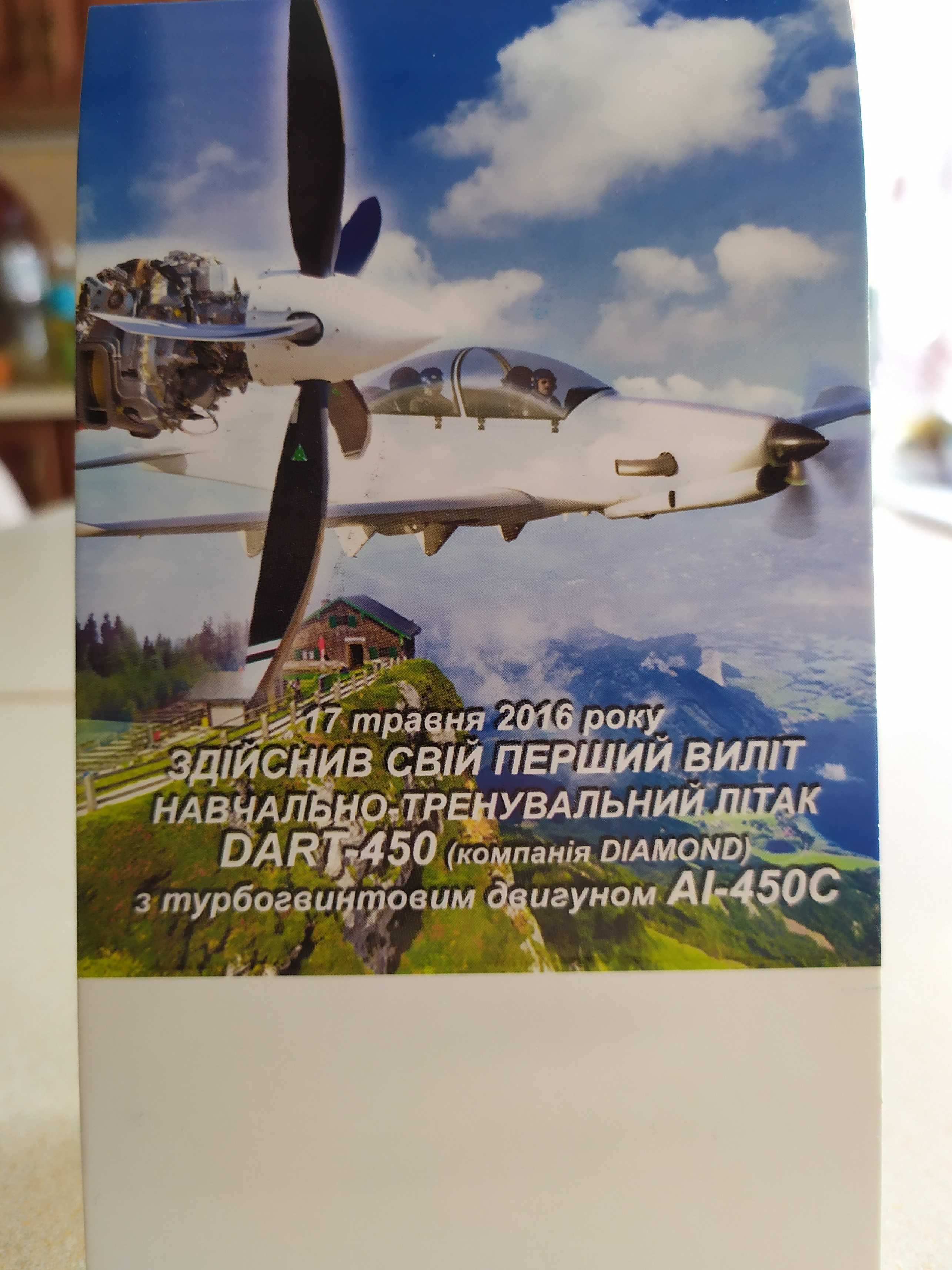 Календари года. УкрОборонПром. Предприятие "Ивченко Прогресс".