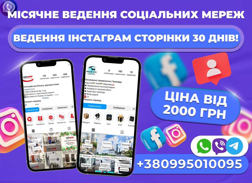 Ведение Вашей страницы ИНСТАГРАМ | Ведение Аккаунта Публикация Постов!