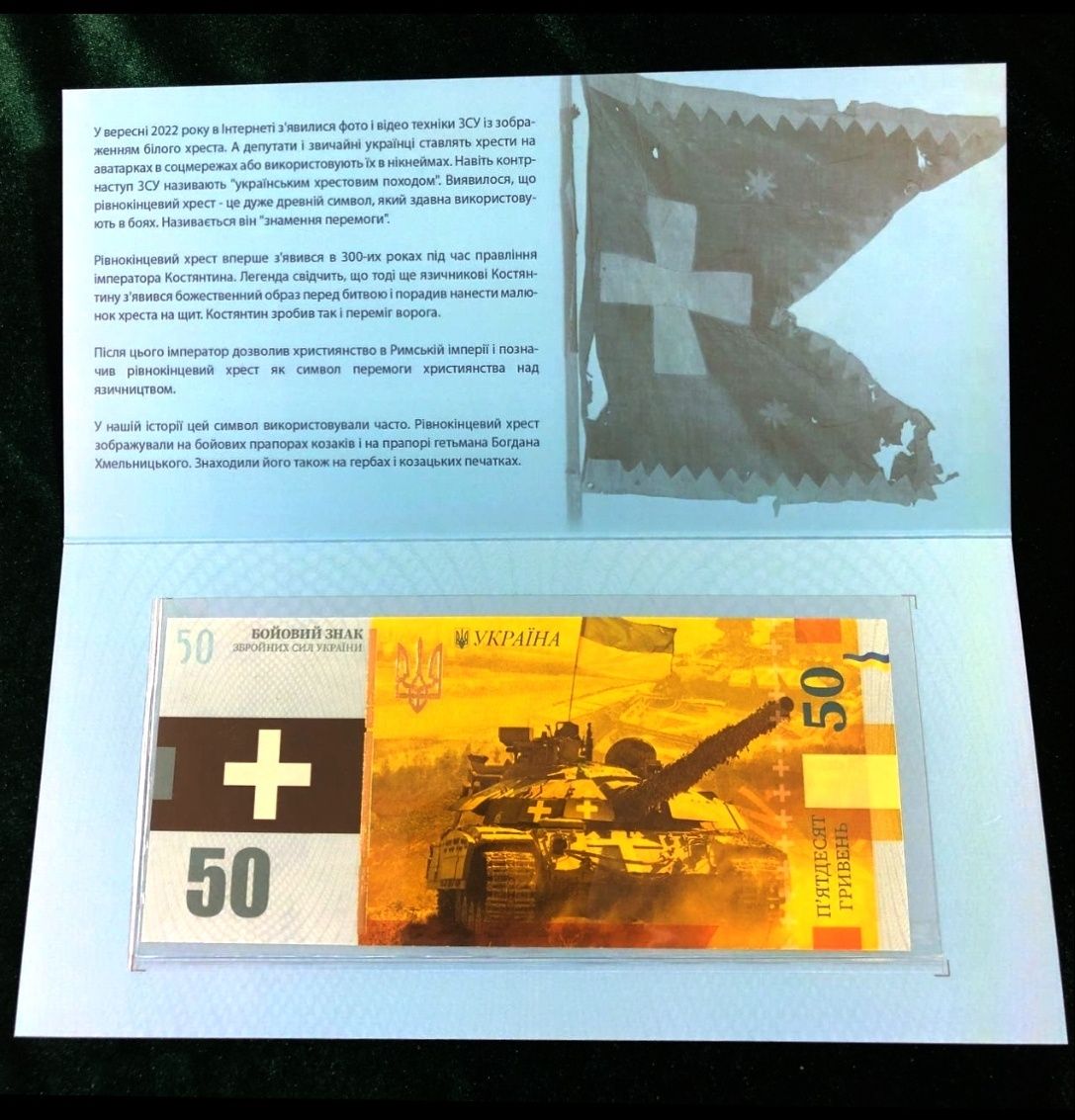 Банкноти в сувенірній упаковці Бахмут, Слава ЗСУ, Мрія, 30 рок