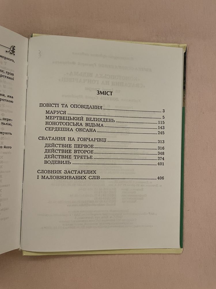 григорій квітка-основ‘яненко/твори книга украинская литература