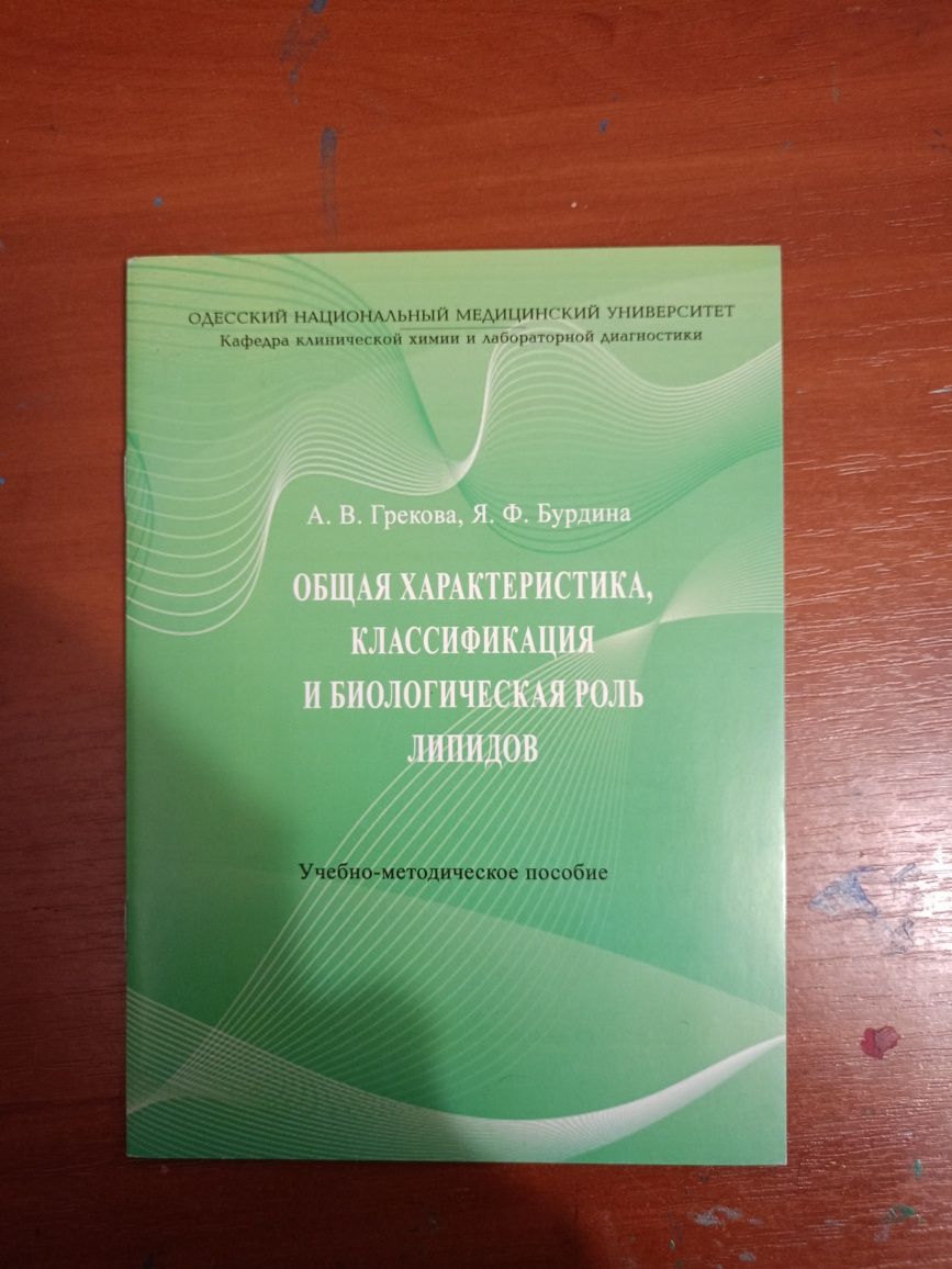 Навчально-методичні посібники з біологічної та біоорганічної хімії