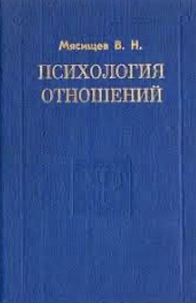 Мясищев, Карвасарский - Статьи и книги