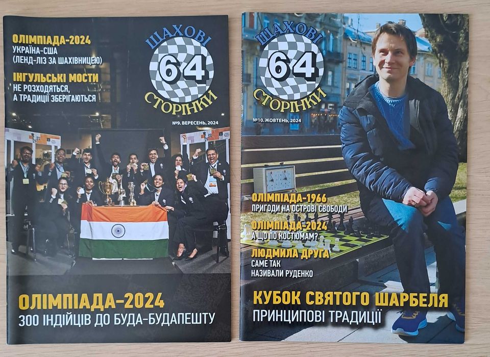 64 шахові сторінки
