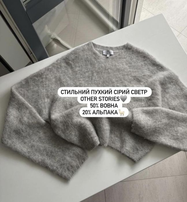 Светр & Other's Stories