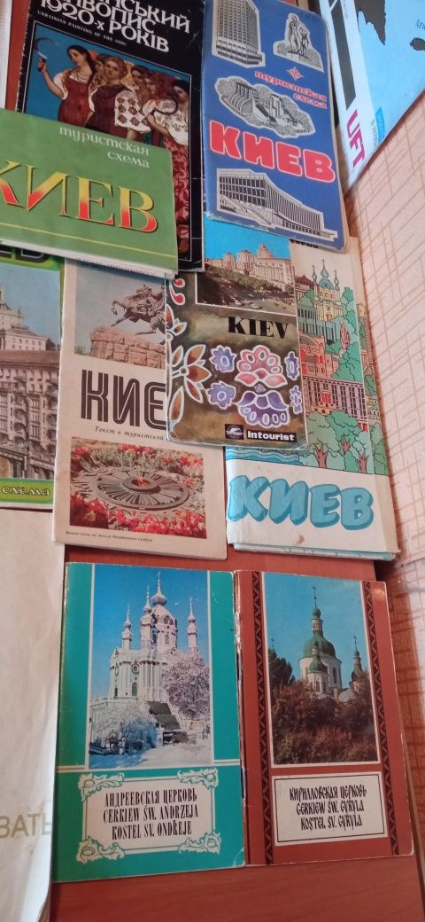 Путеводители,карты Киев,Киевская обл1970-1980 года
Сос