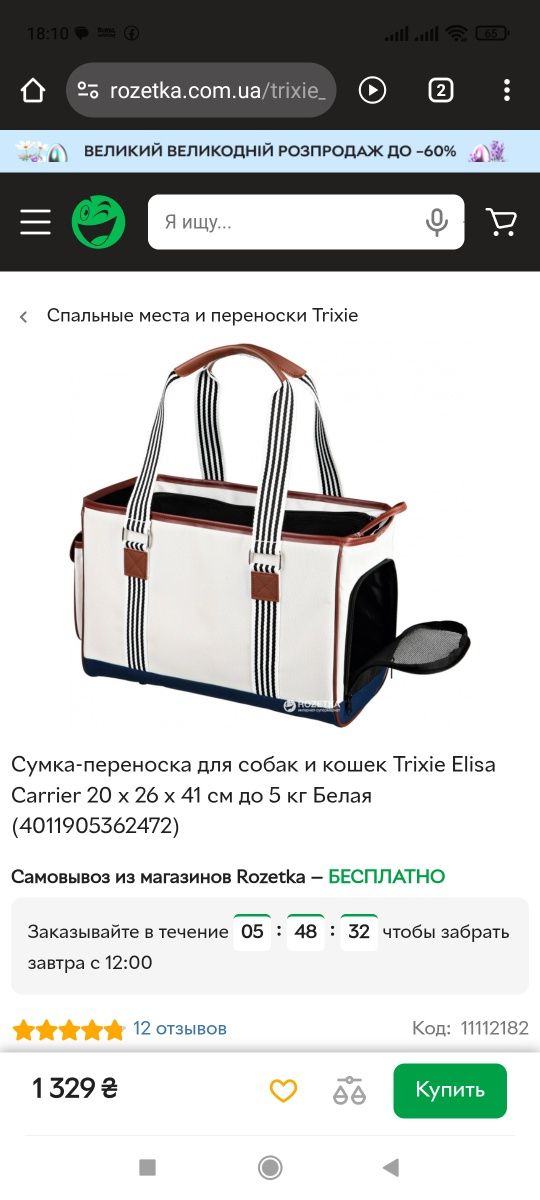 Переноска Trixie