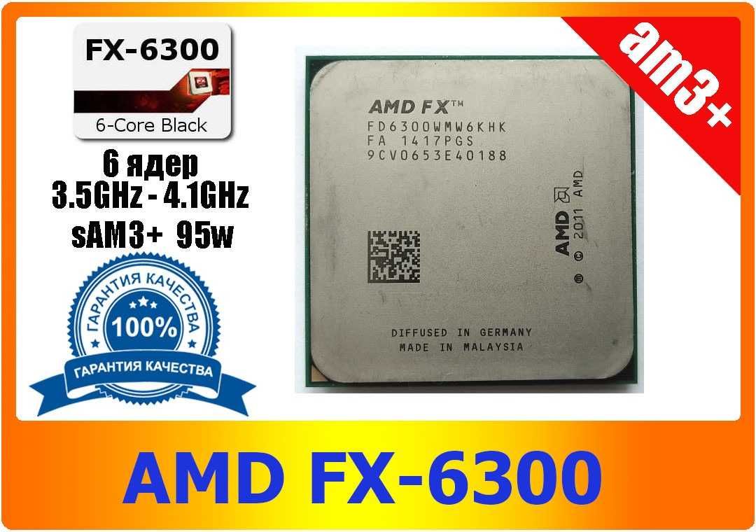 AMD FX 8300 6 ядер am3+ и 16 гб оперативной памяти 1600 мгц