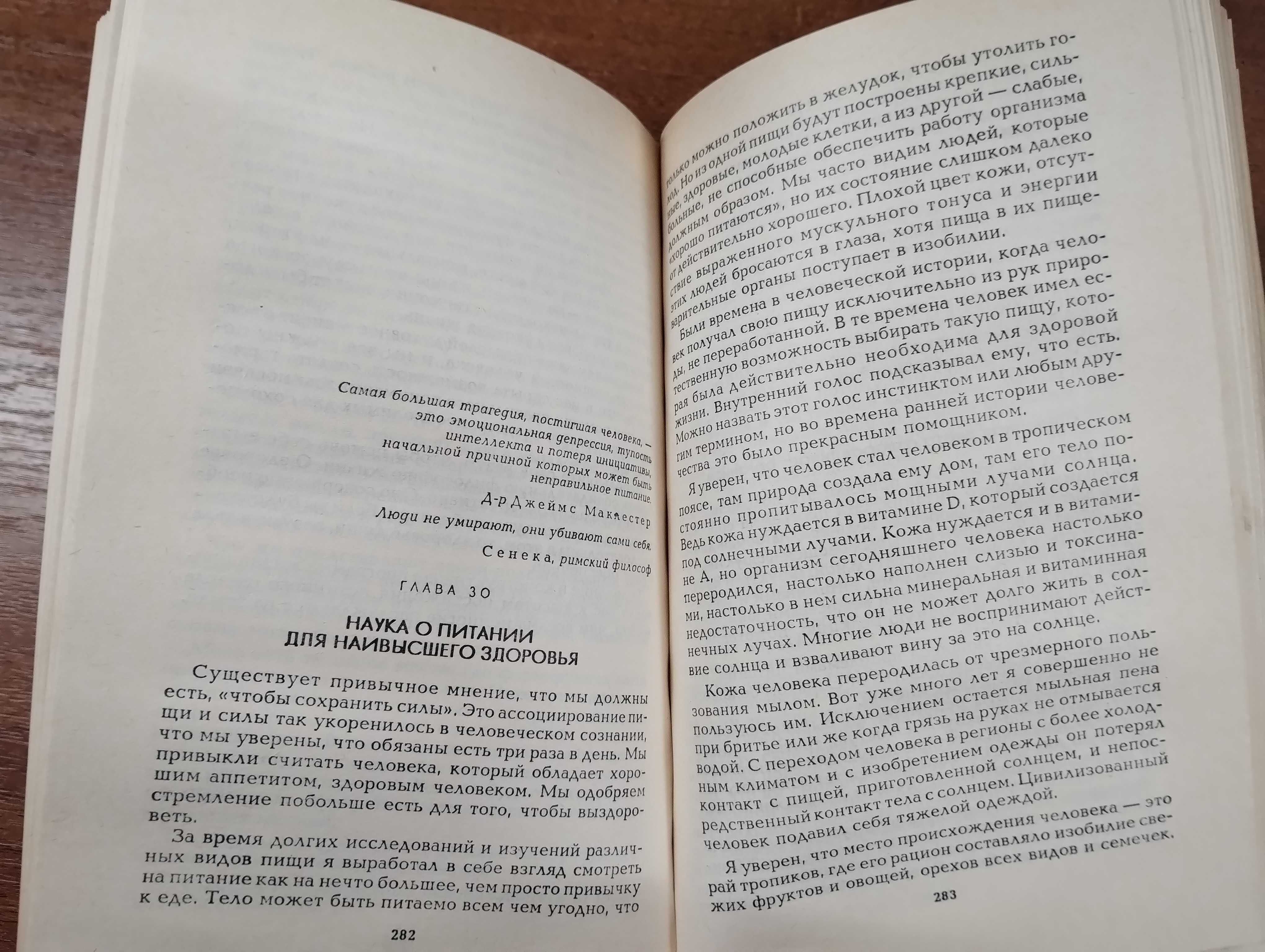 Поль Брэгг Салернский кодекс здоровья (Чудо голодания и др.)