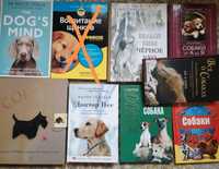 Книги о собаках воспитание дрессировка лечение