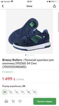 Breezy Rollers Роликові кросівки (нові) для хлопчика, 2192360 36