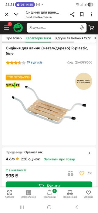 Сидіння для ванни (метал/дерево) R-plastic, біле