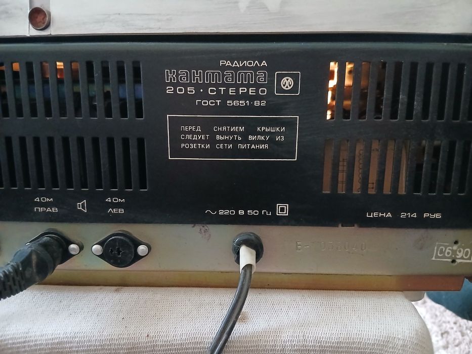 Радиола "Кантата-205" Стерео,Рабочая