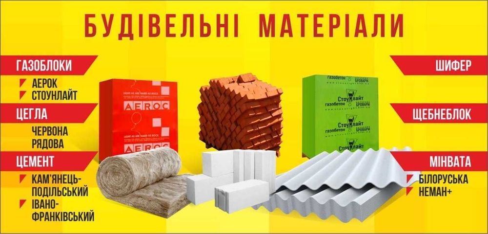 Газоблок Стоунлайт, ЮДК. пеноблок.