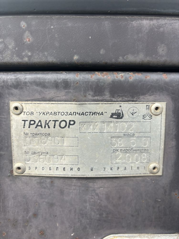 Трактор КИЙ 14102 МТЗ-82 2008р.