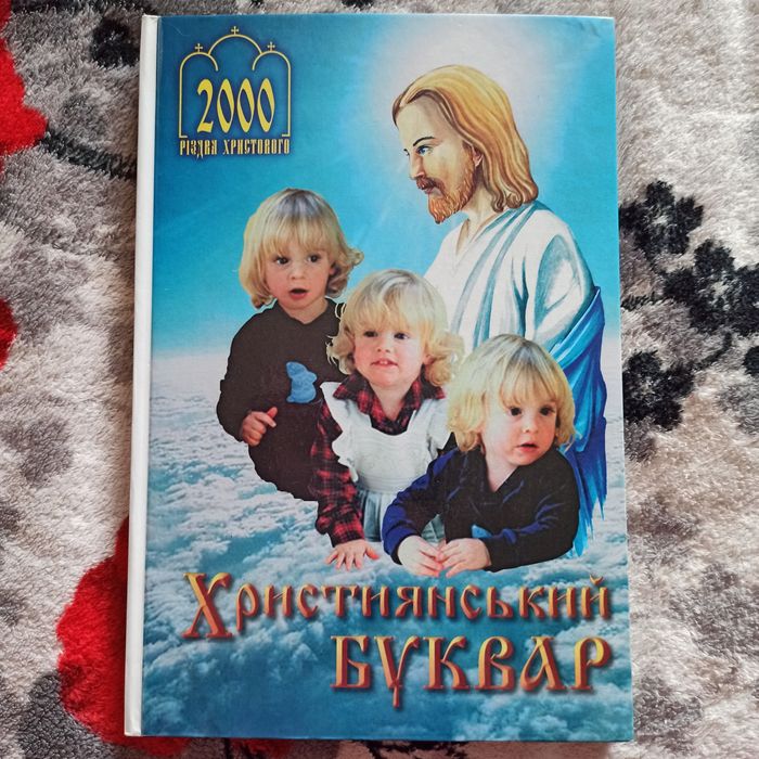 Християнський буквар