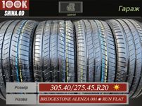 Шины БУ 305 40 / 275 45 R 20 Bridgestone alenza 001* run flat комплект