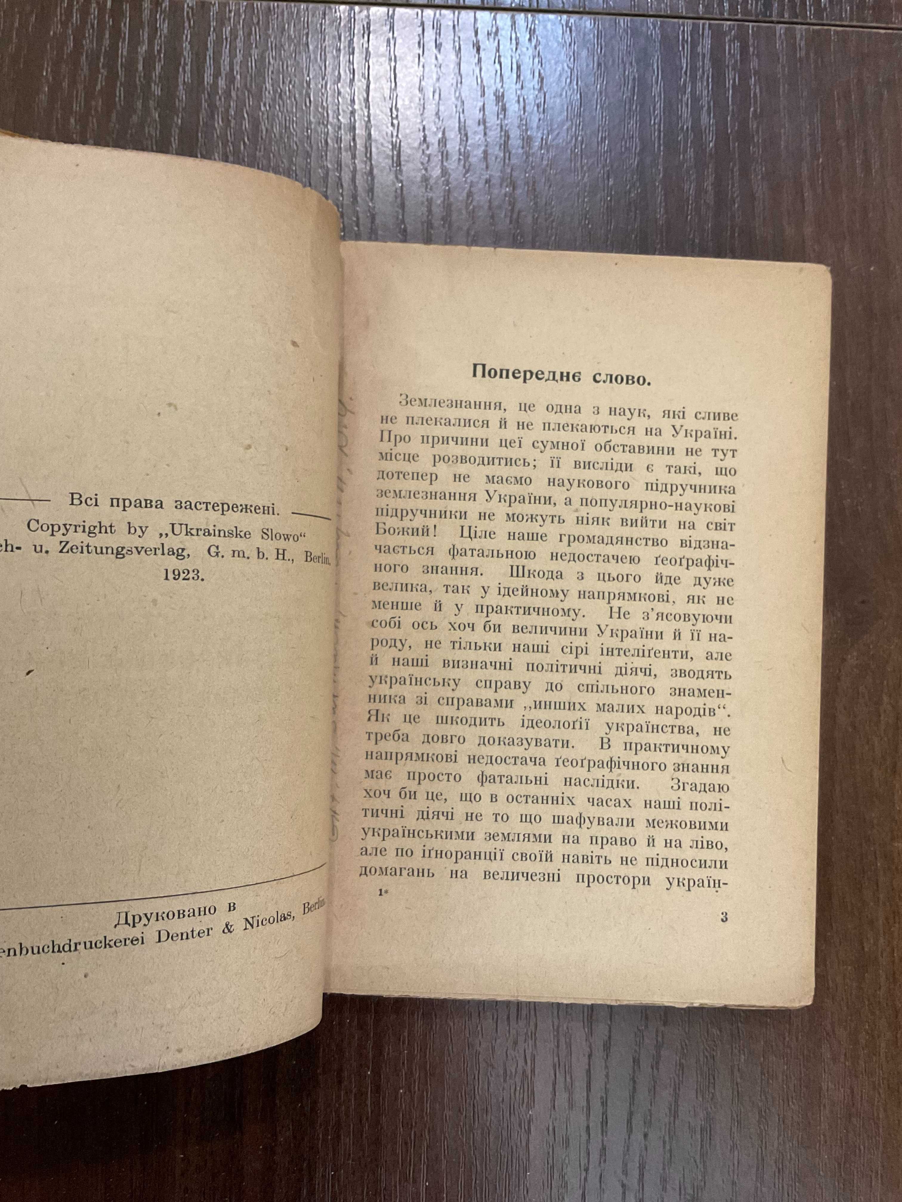 Берлін 1923 Українська справа зі становища політичної географії