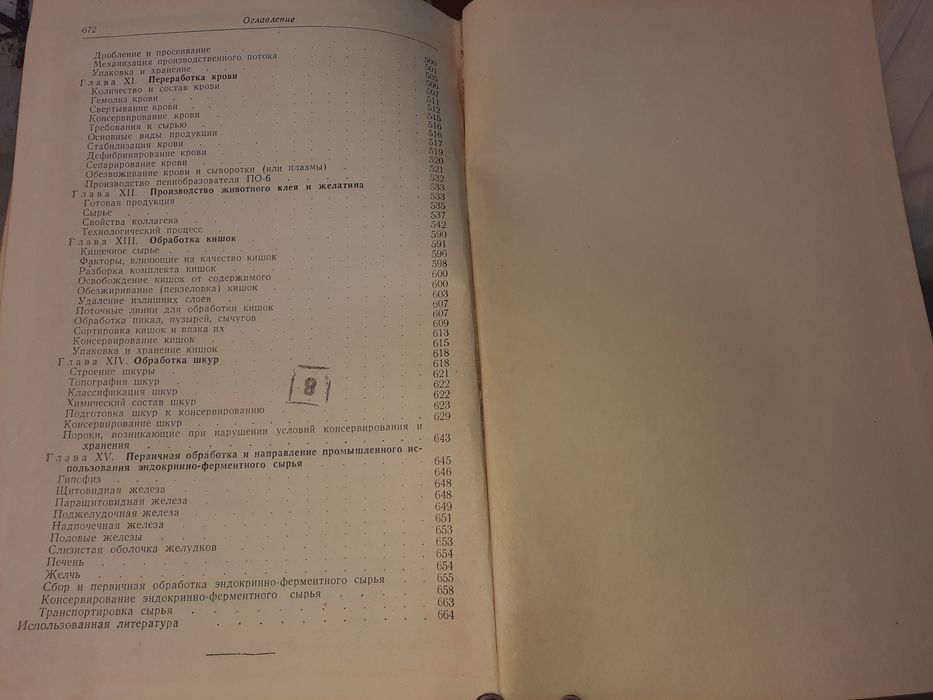 Технология мяса и мясопродуктов  Соколов, Павлов