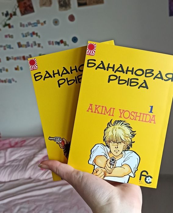 Манга Бананова риба