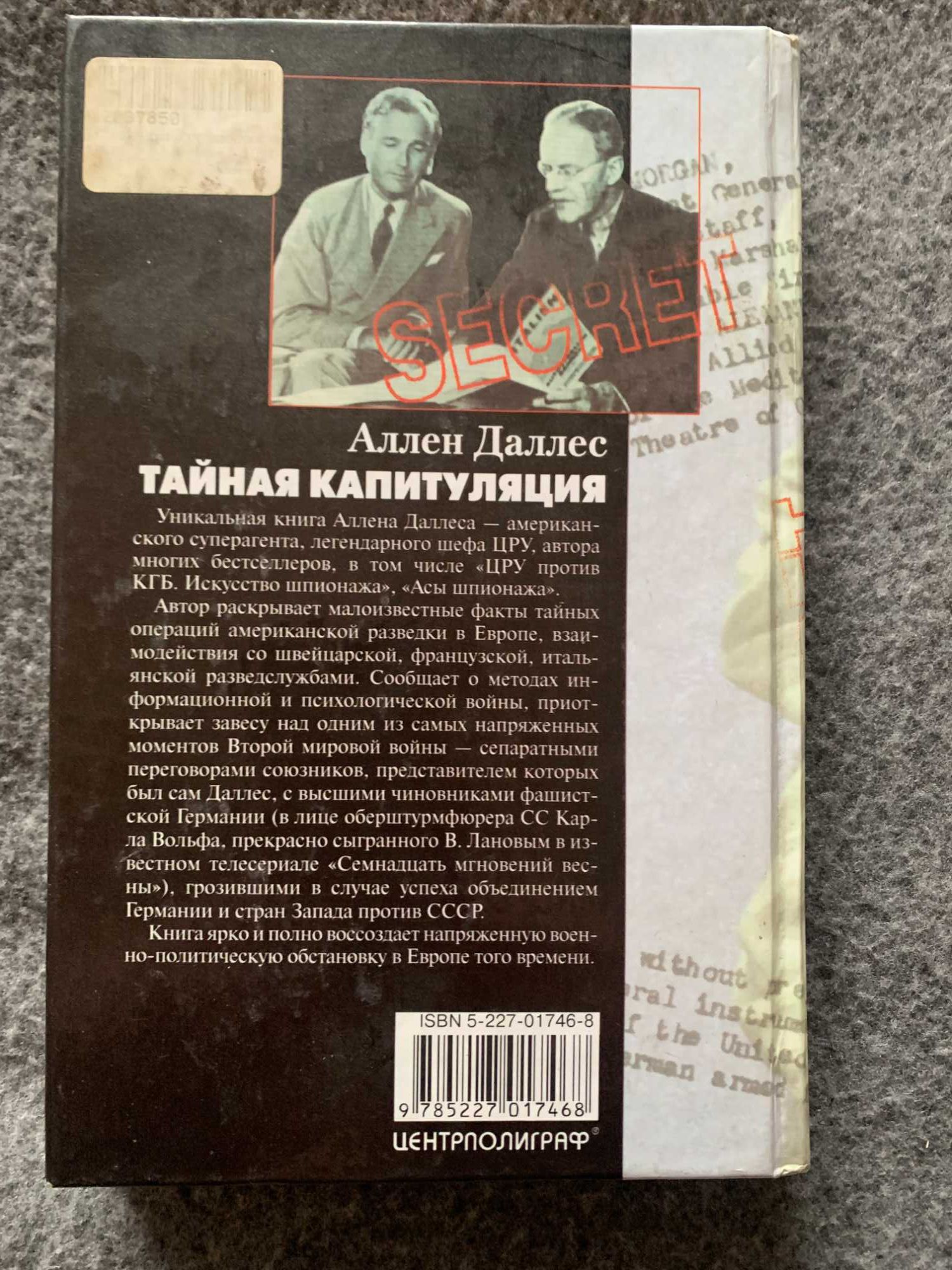 Тайная капитуляция, Аллен Даллес