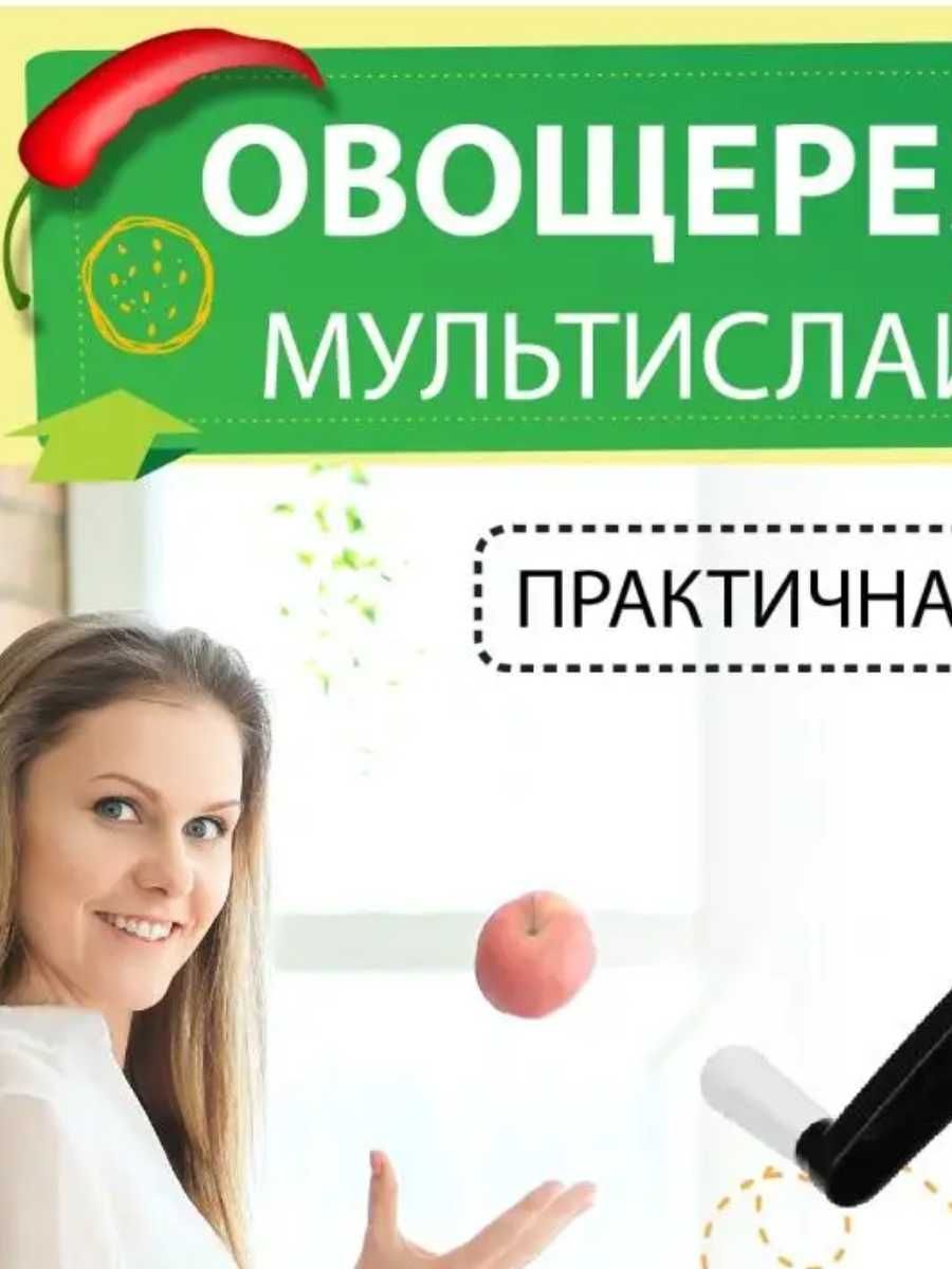 Овочерізка мультислайсер KitchenMaster терка кітчен майстер овощерезка