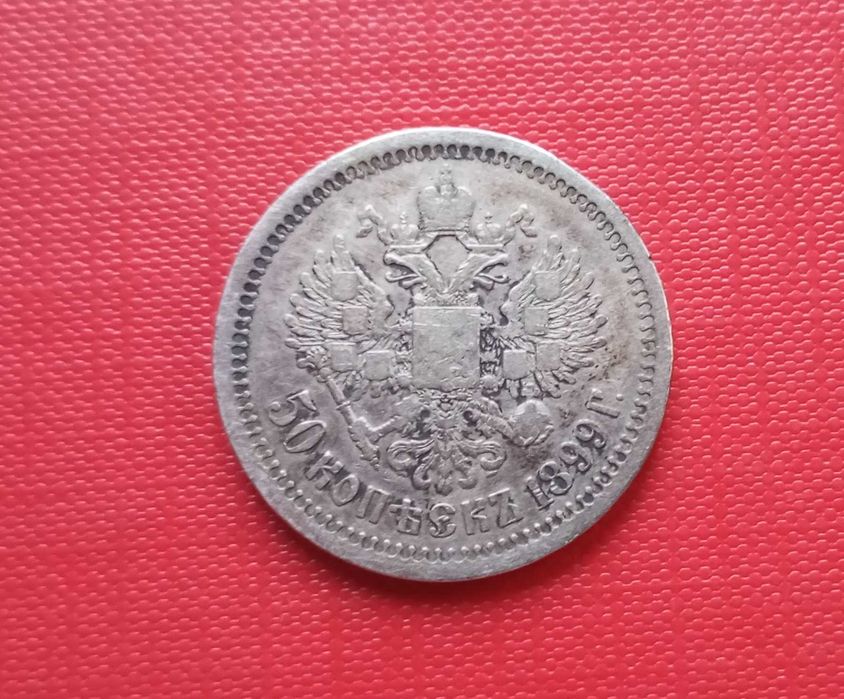 50 kopiejek - Car Mikołaj II - Rosja - 1899 -  Srebro