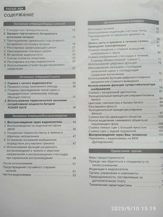 Видео камера Panasonik - инструкция по эксплуатации.