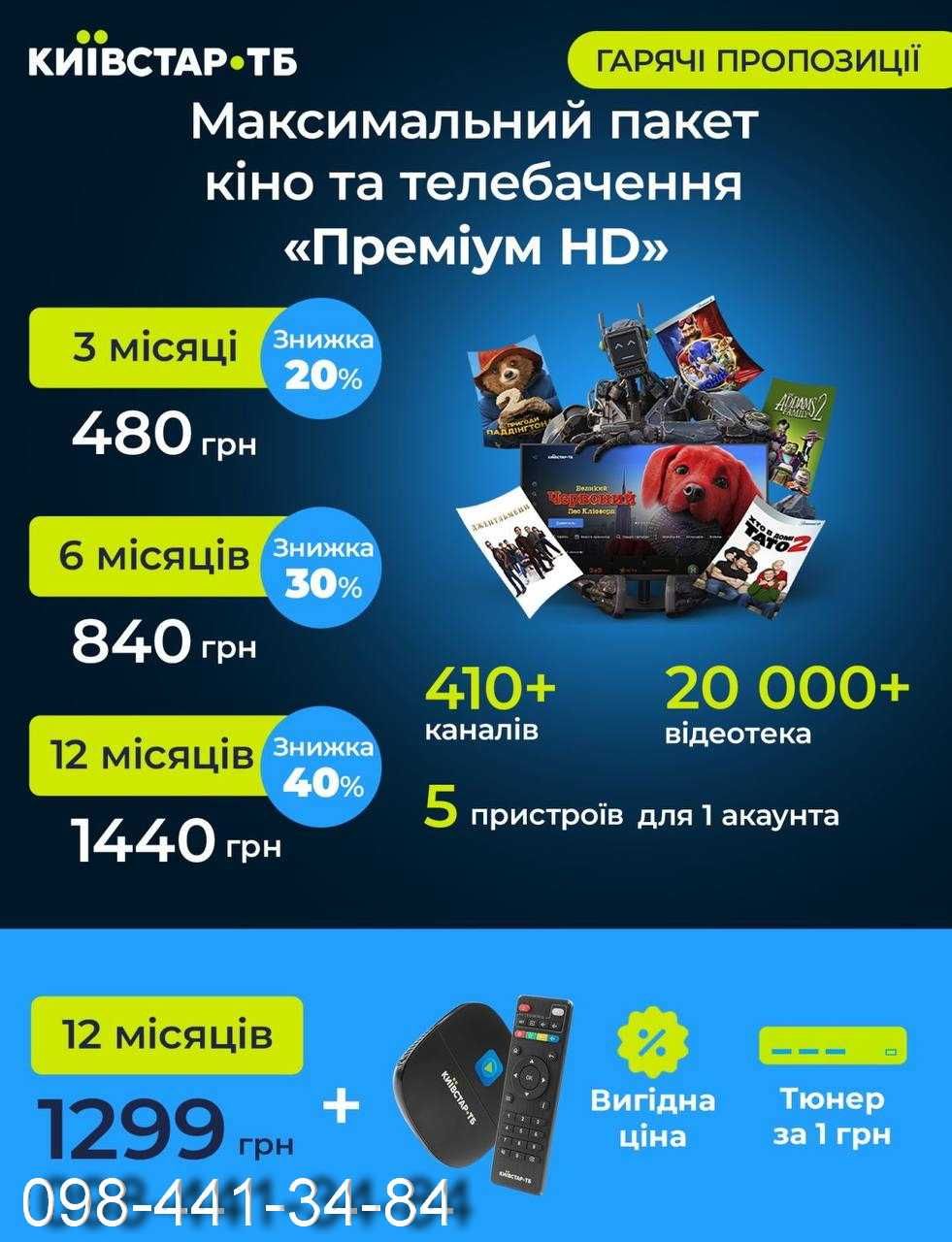 Медіаплеєр inext TV⁠-⁠X і отримуй 12 місяців Київстар ТБ «Преміум HD»