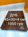 Кухонна дошка.  Разделочная доска. Дошка обробна.