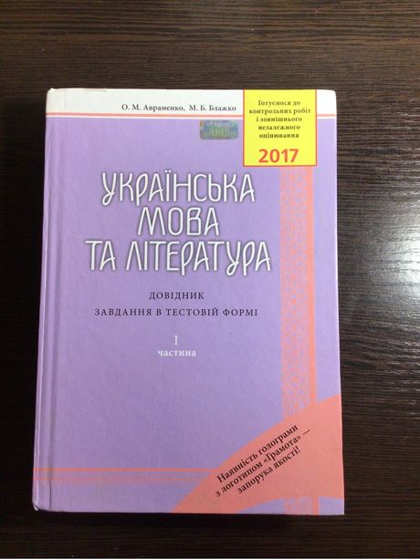 Підручник книга з української мови та літератури