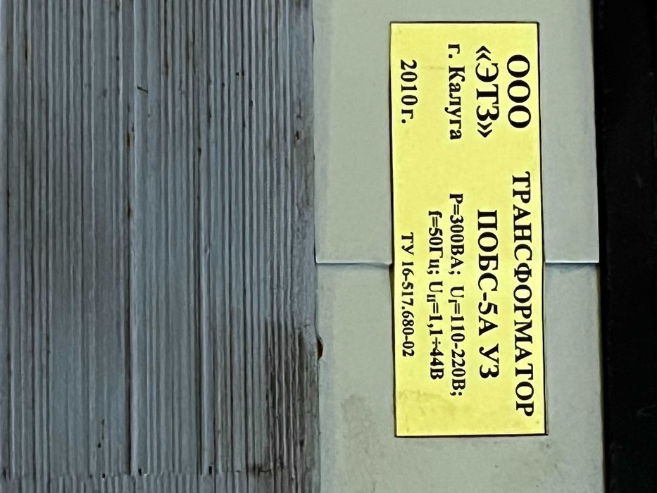 трансформатор посб-5а