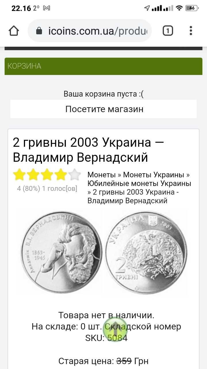 2 гривны Украина 2003 Володимир Вернадский