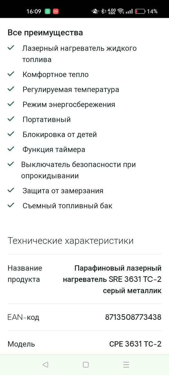 Обогреватель Лазерный нагреватель парафина Qlima SRE 3631 TS