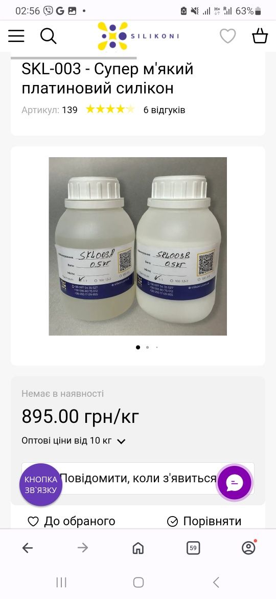 SKL-003 - Супер м'який платиновий силікон 1кг мягкий силикон