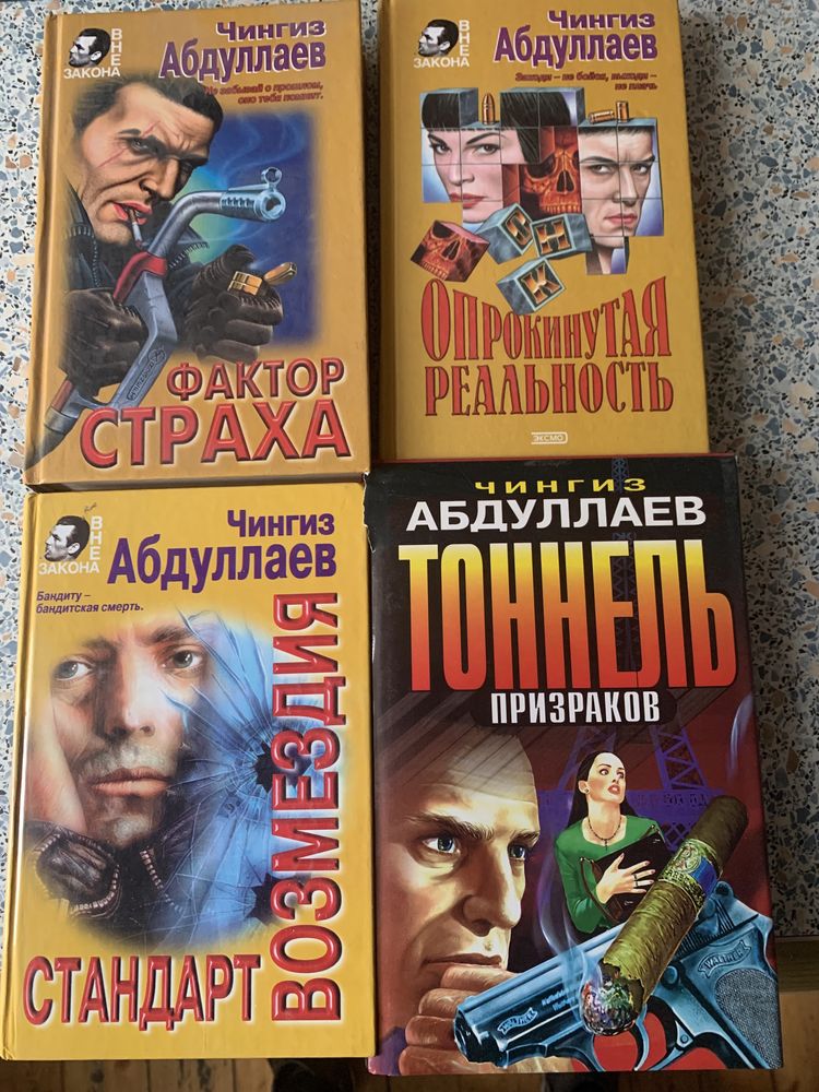 Чингиз Абдуллаев, серія з 44 книг