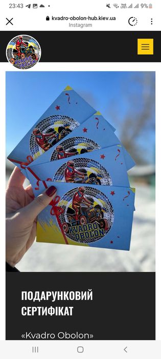 Сертифікат на катання на квадроциклах