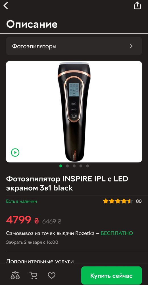 Продам фотоэпилятор Inspire IPL с LED экраном